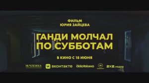Ганди молчал по субботам