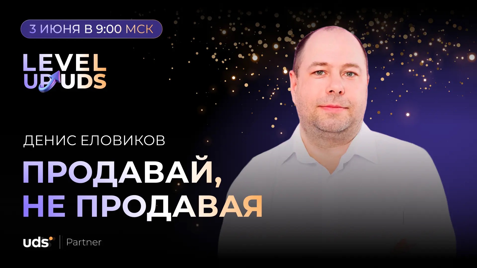 ПРОДАВАЙ, НЕ ПРОДАВАЯ
