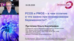 PCOS и PMOS l Пустотина О. А.