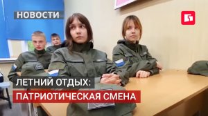 Открытие летней кампании: 70 тысяч детей и смена героев. 04/06/2026.