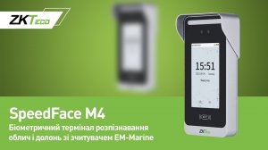 ZKTeco SpeedFace M4 - Біометричний термінал розпізнавання облич і долонь зі зчитувачем EM-Marine