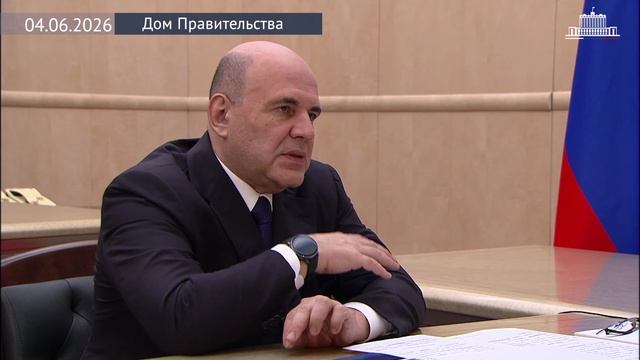 Михаил Мишустин с руководителем Федерального дорожного агентства Романом Новиковым, 4 июня 2026 года