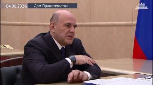 Михаил Мишустин с руководителем Федерального дорожного агентства Романом Новиковым, 4 июня 2026 года