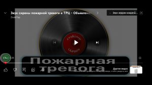 Звук пожарной тревоги