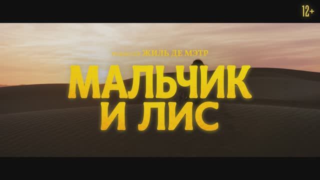 Мальчик и лис