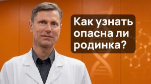 Родинки на теле