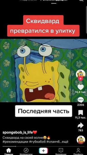 спанч боб+гэрри=?