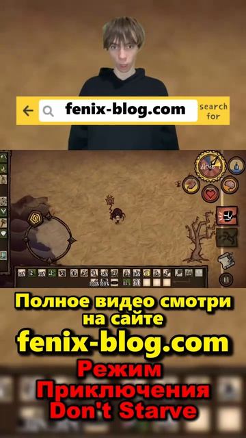Прохожу Режим Приключения! Полное видео смотри на сайте Феникс Блог: fenix-blog.ru #dontstarve