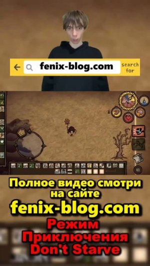 Прохожу Режим Приключения! Полное видео смотри на сайте Феникс Блог: fenix-blog.ru #dontstarve