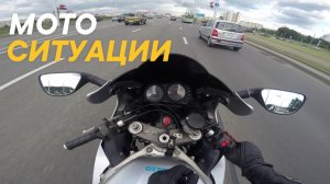 Спас котейку. Мото Ситуации