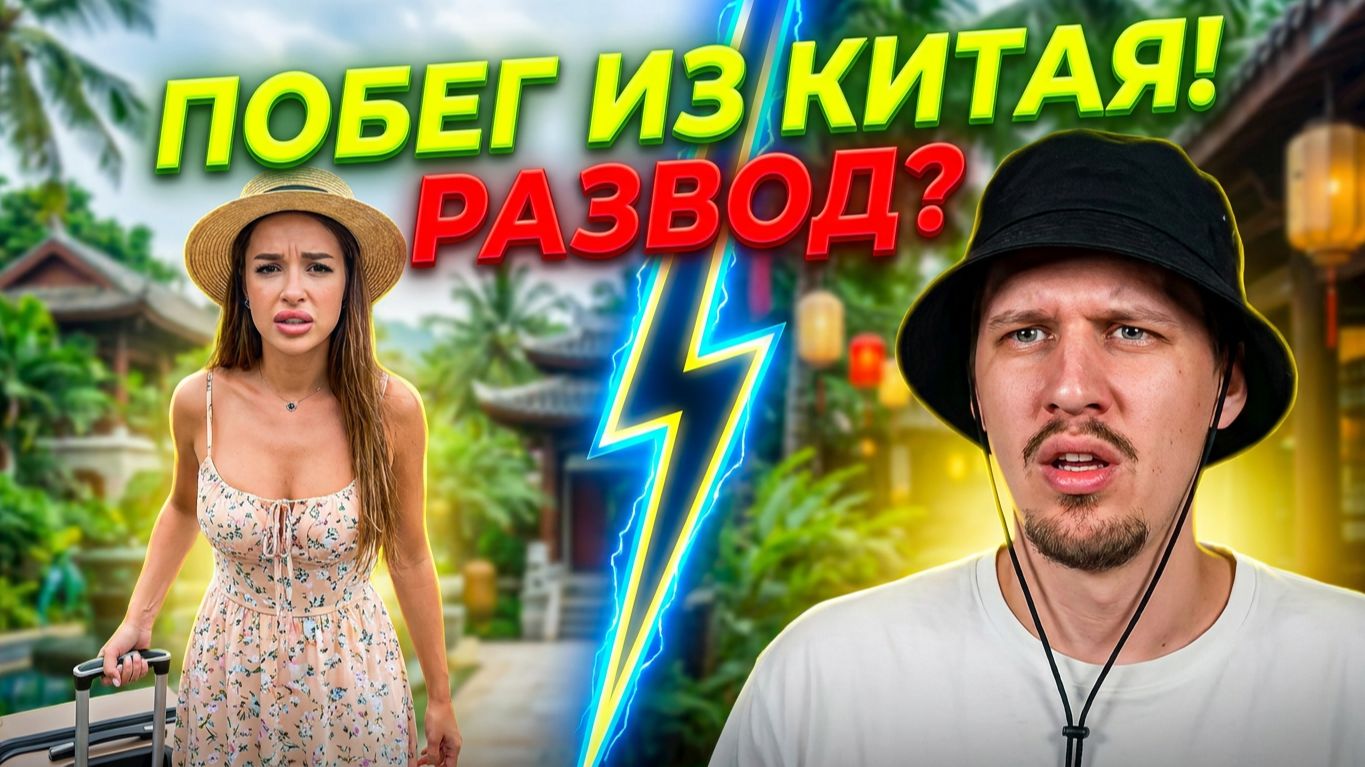 💕 ПОБЕГ ИЗ КИТАЯ! Евгения бросила мужа и вернулась на Поляну! Провал сезона? 😱 | Новости Дом 2 смотреть онлайн
