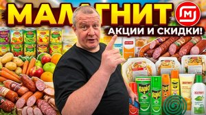 МАГНИТ🧲ЗАПОМНИТЕ эти лица🤬НАС хотели ОБЪЕГОРИТЬ🤯нашли СКИДКИ💯, оно ПРОПАЛО😱