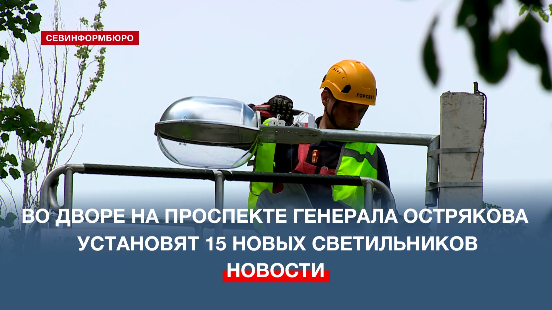 Во дворе на проспекте Генерала Острякова в Севастополе установят 15 новых светильников