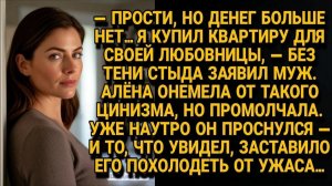 Жизненные Истории|Муж купил квартиру любовнице|Истории из жизни|Реальные истории|Аудиорассказы