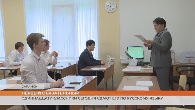 Выпускники Мордовии сегодня сдают первый обязательный экзамен по русскому языку