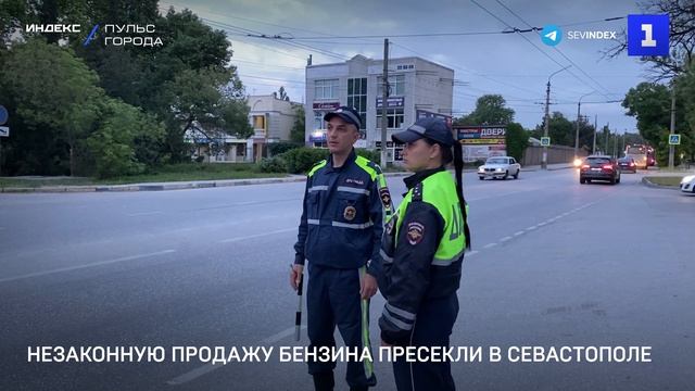Незаконную продажу бензина пресекли в Севастополе смотреть онлайн