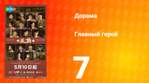 Главная героиня 7 серия