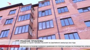 Больше 3,5 тысяч человек расселят из аварийного жилья до 2030 года