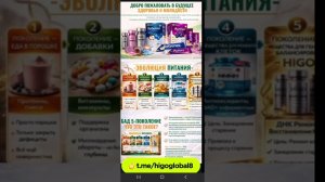Секрет энергии и восстановления #higoglobal