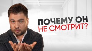 Что значит если мужчина не смотрит на тебя раздетую,  отводит взгляд и не разглядывает тебя раздетую