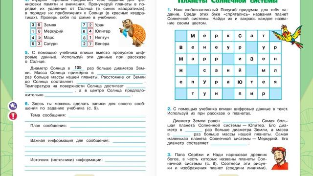Выполняем задания по теме мир Глазами астронома Страница 6 Окружающий мир 4 класс Плешаков смотреть онлайн