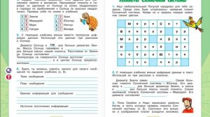 Выполняем задания по теме мир Глазами астронома Страница 6 Окружающий мир 4 класс Плешаков