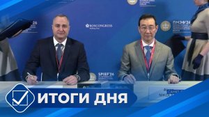Итоги дня. 3 июня 2026