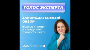 ФСБУ 25. Аренда у арендатора: правовые тонкости и учет. Законодательный обзор