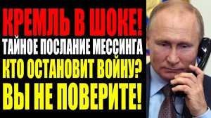 МЕССИНГ НАПИСАЛ ИМЯ ТОГО, КТО ОСТАНОВИТ ВОЙНЫ — ПИСЬМО НАШЛИ СПУСТЯ 50 ЛЕТ