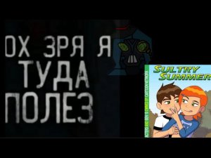 Обзор комикса на знойное лето