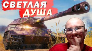 ЛвТ №21 🔥СВЕТЛАЯ ДУША🔥 ЛЕХА В ТАНКАХ на К-2