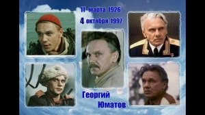 ПАМЯТИ ГЕОРГИЯ ЮМАТОВА. . нам всем напоминал он главные понятия Отвага .Совесть . Честь