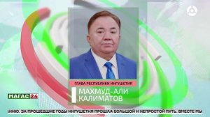 4 июня - День республики Ингушетия