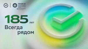 05.06 // 08:00 (мск). Деловой завтрак Сбера. Тема: «Стратегия развития: есть ли альтернативы?»
