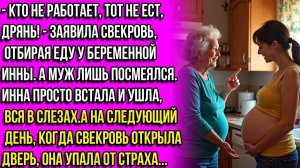 — Кто не работает, тот не ест, дрянь! — взвизгнула свекровь, отбирая еду у беременной Инны...