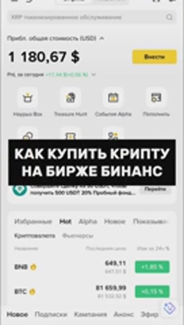 Как быстро купить крипту на бирже Бинанс смотреть онлайн