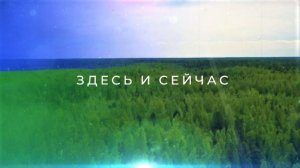 Зелёная Югра