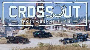 КроссауТ🚀ТУТ🚀CrossouT