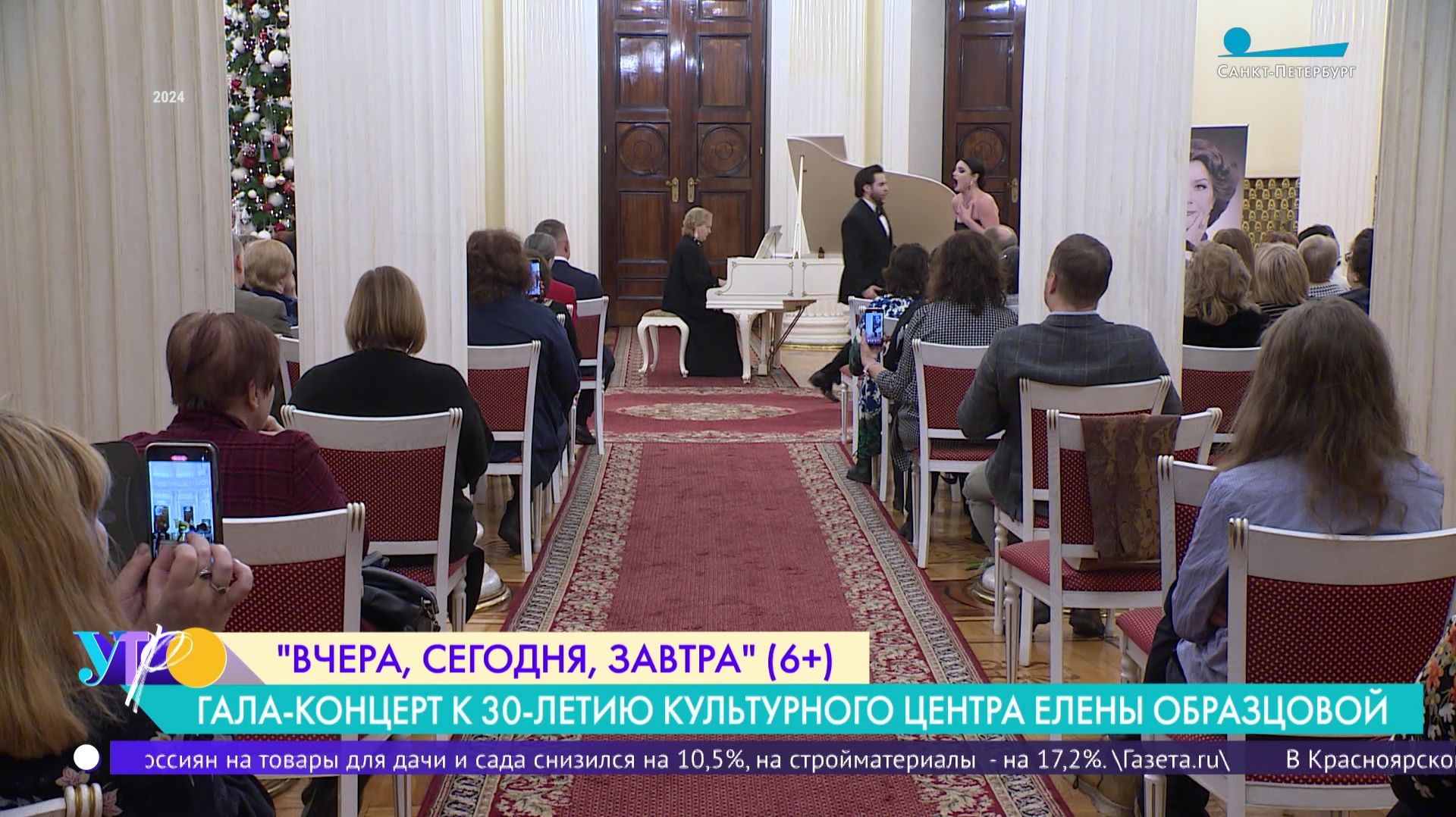«Вчера, сегодня, завтра»: гала-концерт к 30-летию Культурного центра Елены Образцовой смотреть онлайн