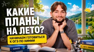 Ты закончил 8й класс, что делать дальше? Денис Марков | Умскул