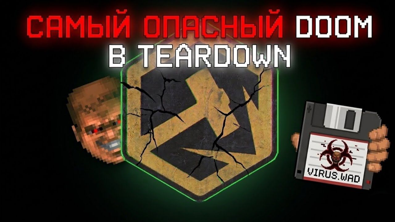 Я СДЕЛАЛ САМЫЙ ОПАСНЫЙ DOOM В TEARDOWN смотреть онлайн