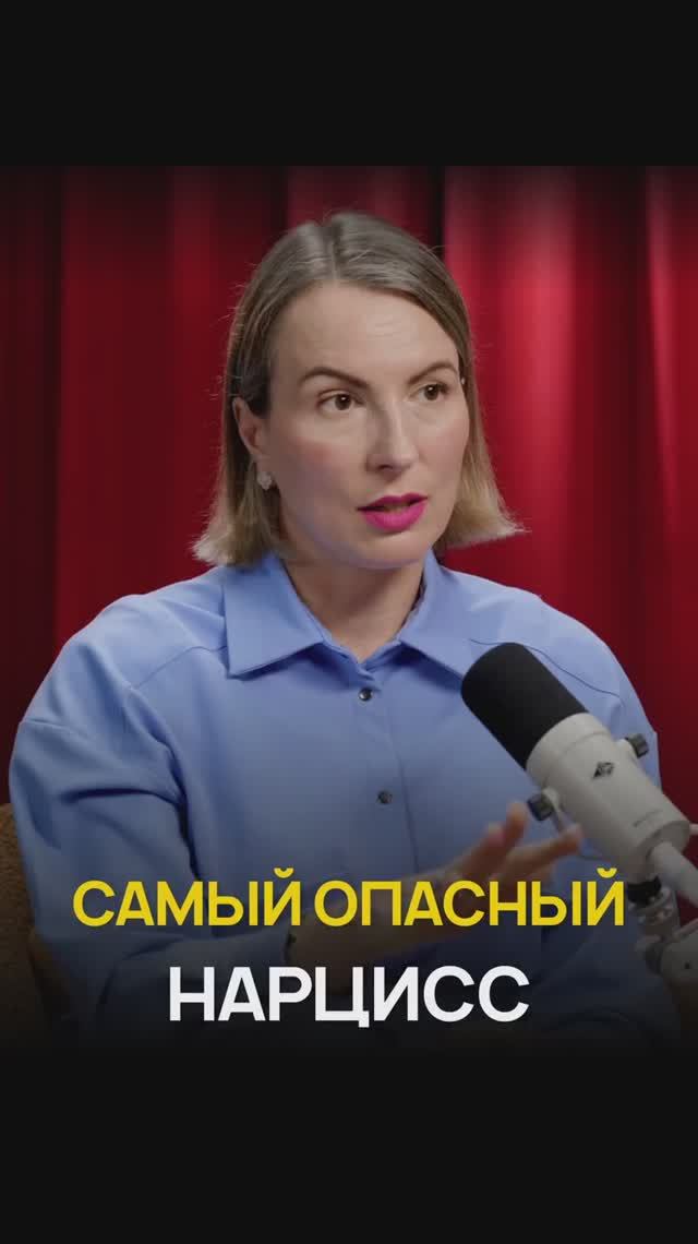 Какой он - самый опасный нарцисс? смотреть онлайн