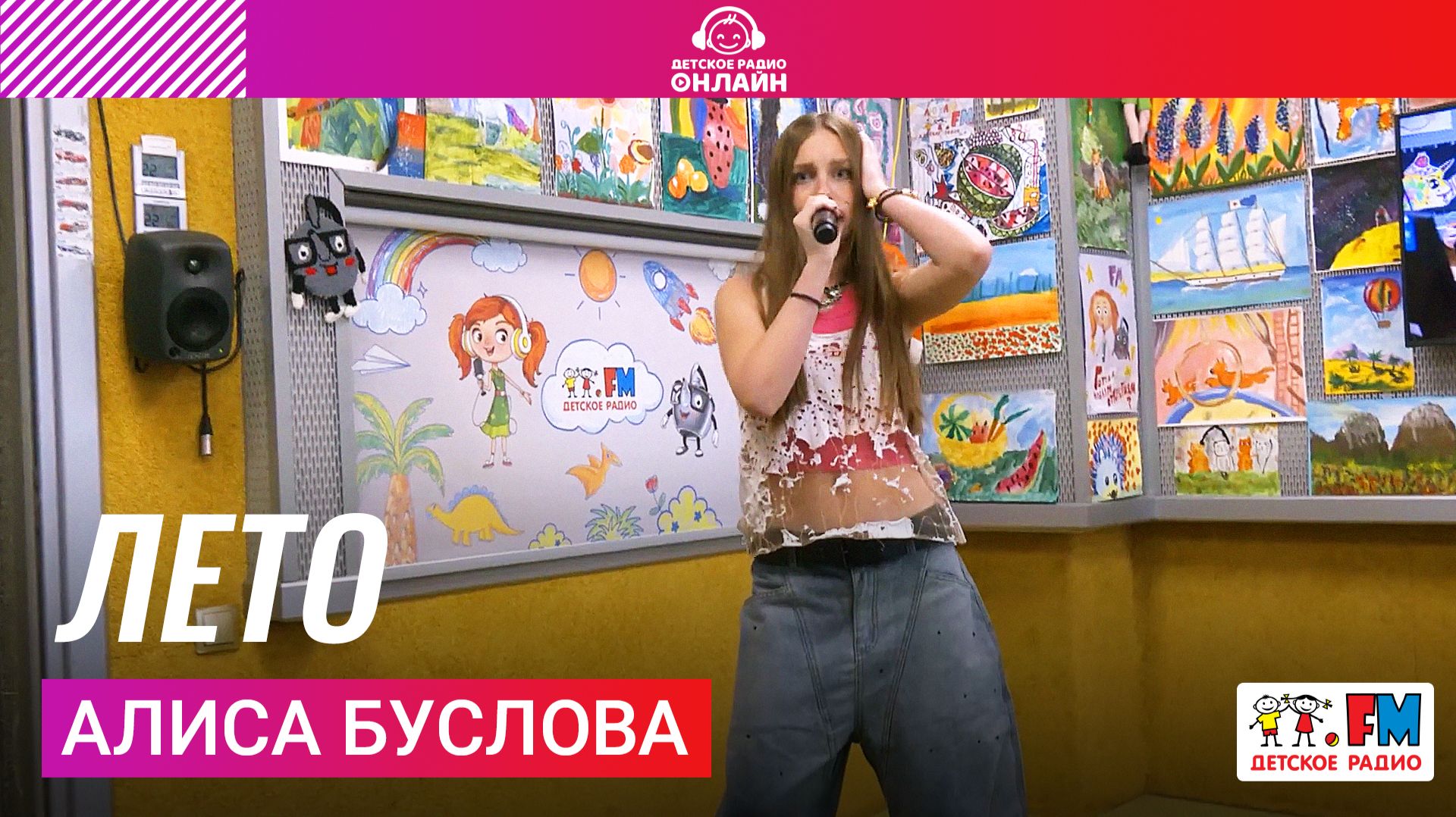 Алиса Буслова - Лето (Выступление в студии Детского радио) смотреть онлайн