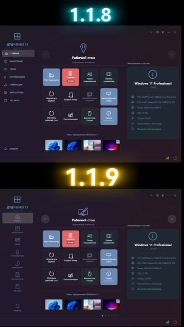 Дудченко 11 отличие версий 1.1.8 и 1.1.9 #дудченко #windows11 #дудченко11 смотреть онлайн