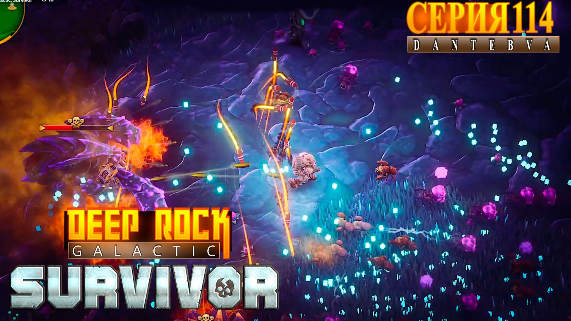 Смертельная операция (01.06.2026), Удачные попытки, Deep Rock Galactic: Survivor #deeprockgalactic смотреть онлайн