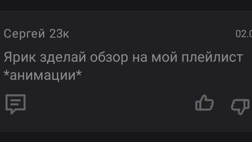 сам попросил