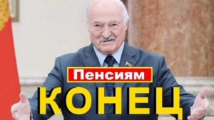 🇺🇦⚔️🇧🇾 У Зеленского призвали Лукашенко «молчать, если он хочет дожить до пенсии»