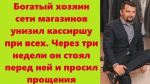 Истории из жизни | Аудио рассказы | Богатый хозяин сети магазинов унизил    | Жизненные истории