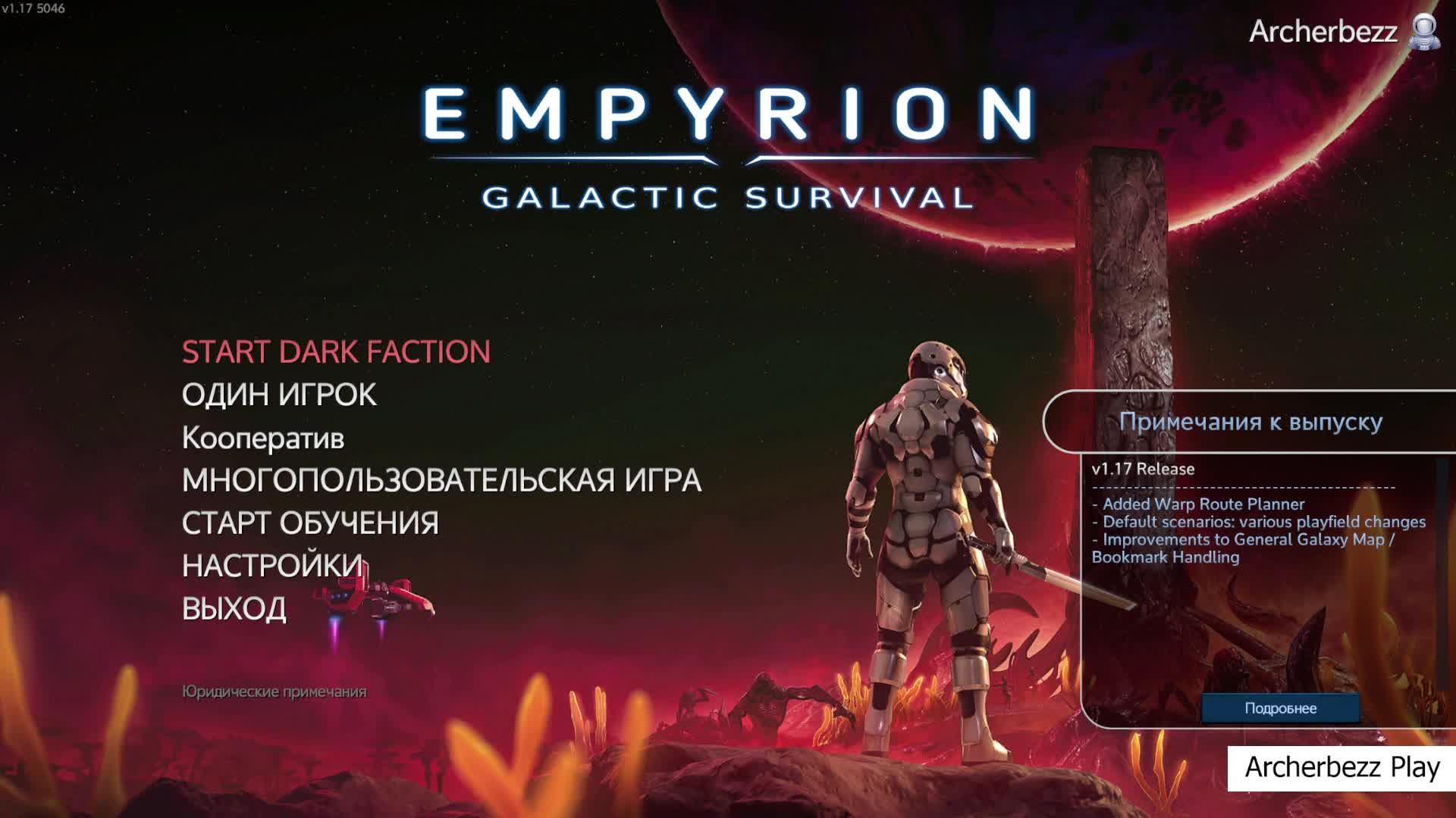 Empyrion - Galactic Survival смотреть онлайн