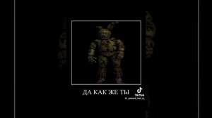 СОБРАЛ МЕМЫ про FNAF из TIKTOK!
